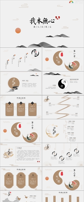 2019簡約大氣極簡傳統(tǒng)復古中國風水墨商務匯報個人總結(jié)古詩詞詩句PPT模板