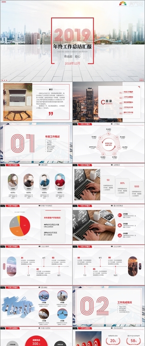 2019紅色大氣簡約歐美風格邏輯個人年中年終總結(jié)匯報PPT模板