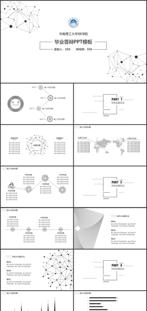 黑白線條簡(jiǎn)約簡(jiǎn)潔大氣畢業(yè)論文答辯PPT模板學(xué)術(shù)報(bào)告匯報(bào)總結(jié)計(jì)劃
