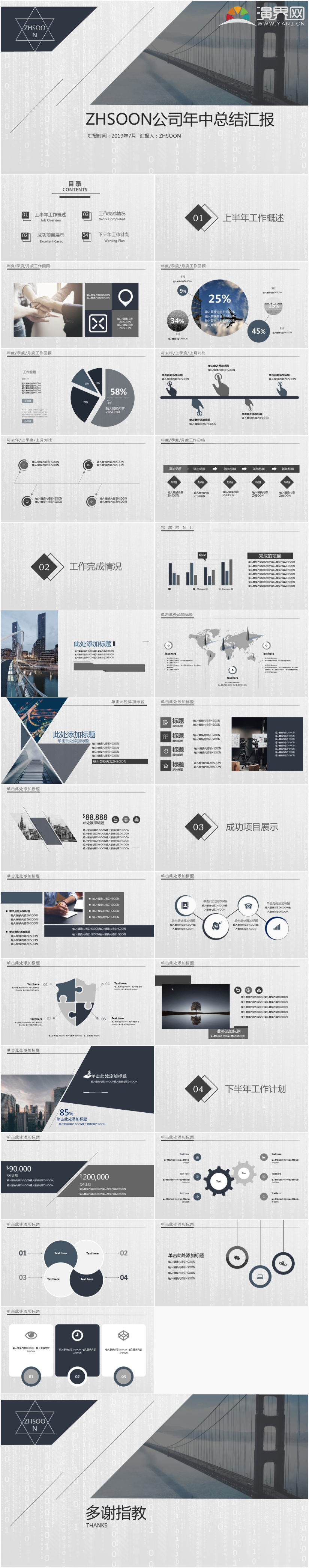 公司年中工作總結匯報