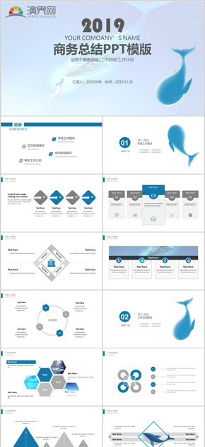 商務(wù)總結(jié)PPT模版夢幻鯨魚
