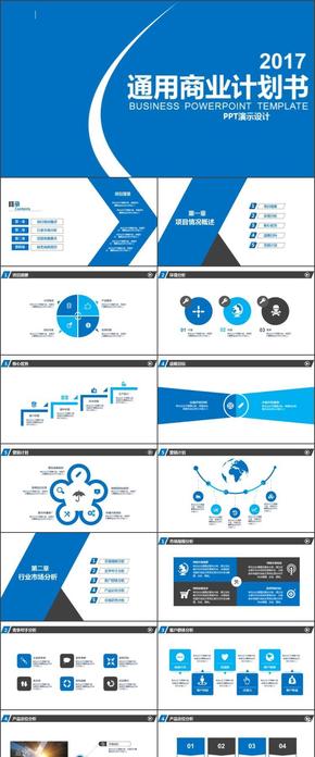 【印點(diǎn)】2017藍(lán)色通用商務(wù)模板[促銷(xiāo)]