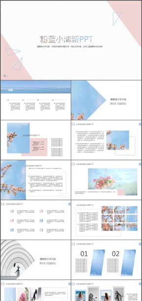 粉藍小清新PPT模板
