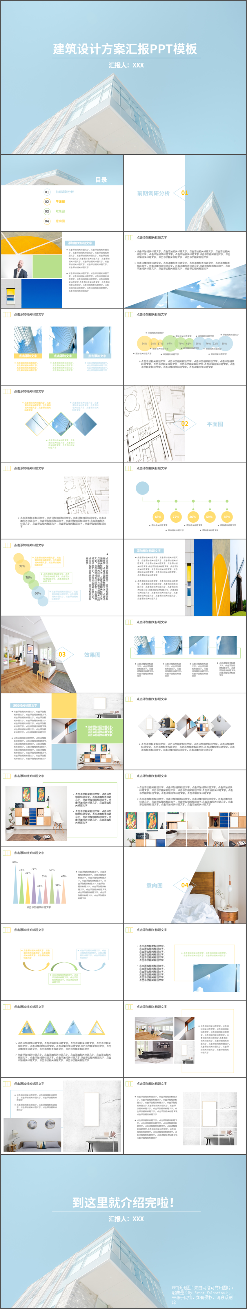 作品标题:蓝黄绿建筑设计方案汇报ppt模板