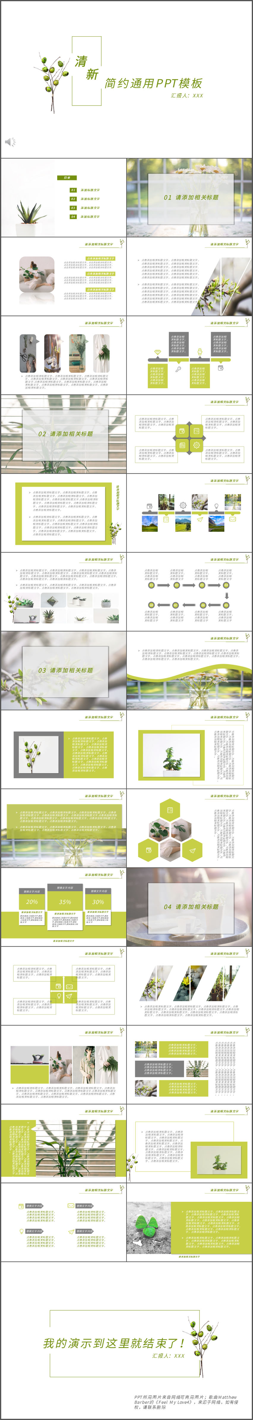 綠色小清新簡約通用PPT模板