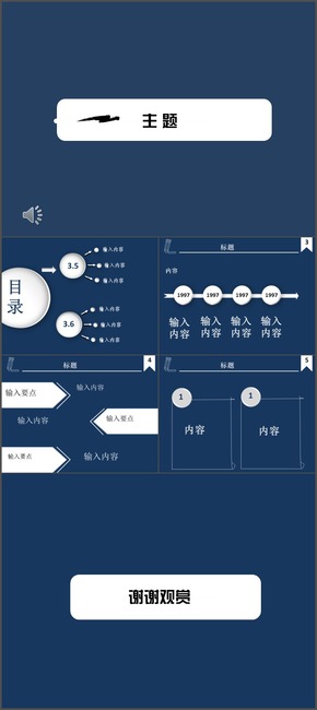 藍(lán)色簡約風(fēng)PPT模板