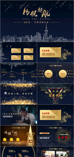 2019黑金大氣年終總結(jié)發(fā)布會(huì)