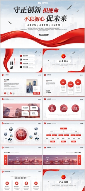  Red High end Atmosphere Company Introduction Company Publicity PPT Template