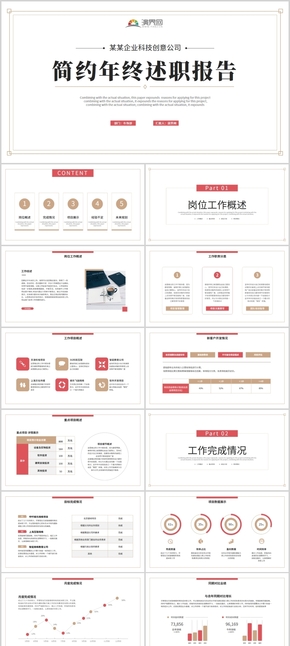 簡約年中總結(jié)工作總結(jié)工作報告述職報告工作匯報年中述職PPT模板