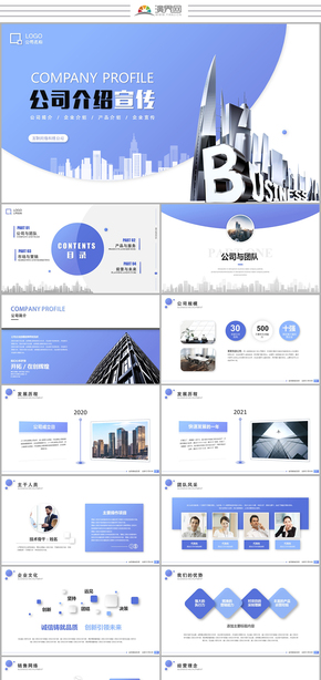 大氣藍(lán)色簡(jiǎn)約商務(wù)企業(yè)介紹公司介紹企業(yè)宣傳公司簡(jiǎn)介企業(yè)簡(jiǎn)介產(chǎn)品介紹ppt模板