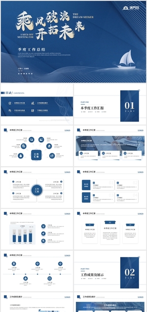 勵志風乘風破浪季度工作總結(jié)工作匯報工作報告年終總結(jié)PPT模板