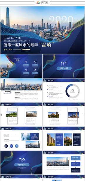 藍色大氣房地產(chǎn)工程建筑城市建設(shè)營銷策劃企業(yè)宣傳企業(yè)介紹ppt模板
