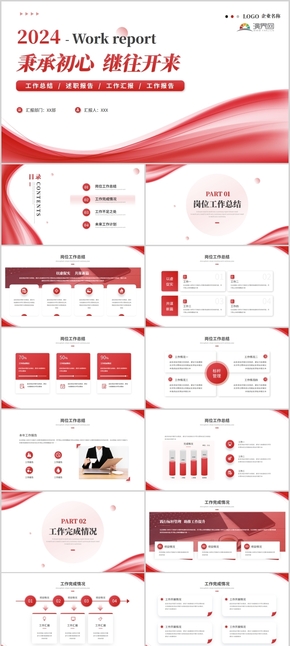  PPT template for red atmosphere business brief work summary report