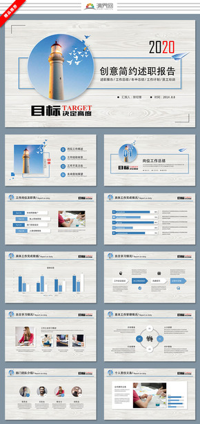 創(chuàng)意目標追夢想工作總結(jié)工作匯報年終總結(jié)年終報告述職報告商務(wù)報告計劃總結(jié)ppt模板