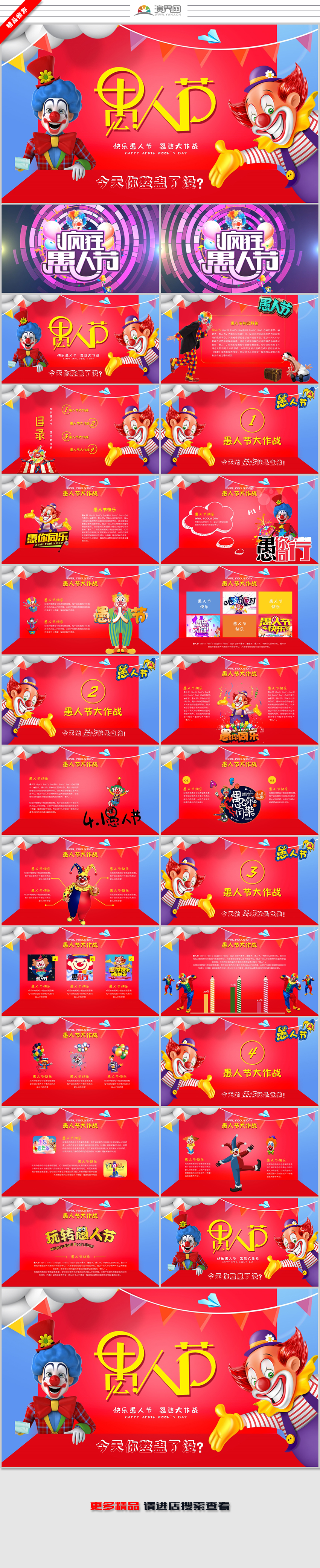 創(chuàng)意 愚人節(jié) 卡通愚人節(jié)公司節(jié)日ppt模板