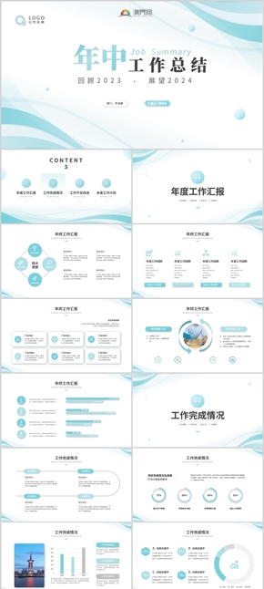 清新簡約年中總結工作總結工作報告工作匯報述職報告PPT模板