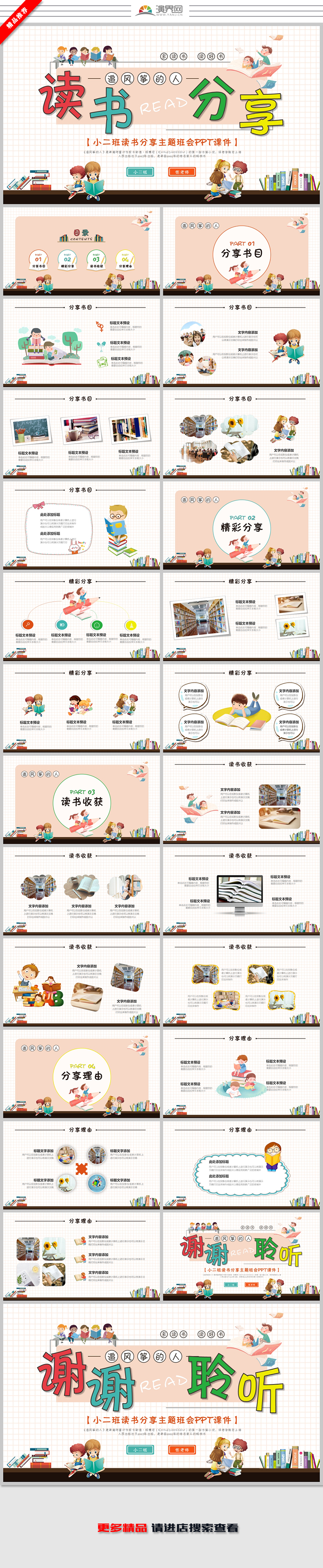 卡通兒童讀書分享會 幼兒園家長會 閱讀分享 卡通課件 兒童課件 教育培訓(xùn) 教育咨詢ppt模板