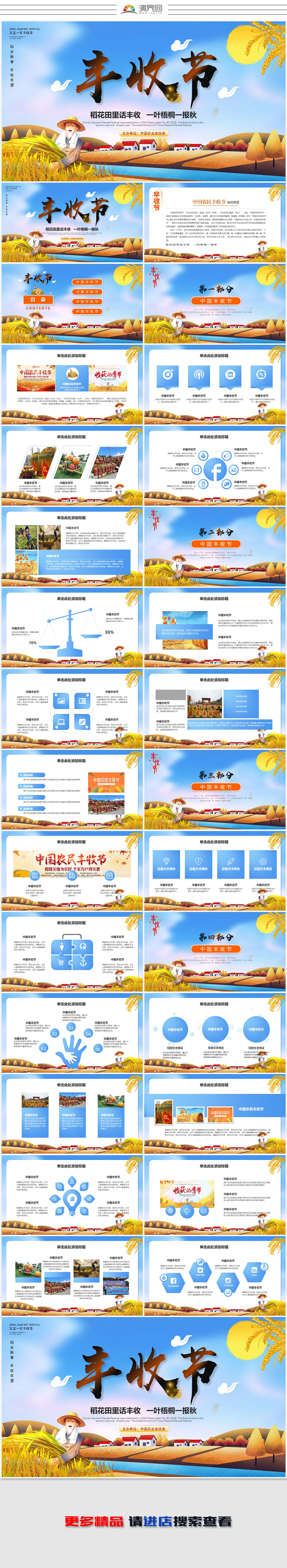 創(chuàng)意中國(guó)風(fēng)中國(guó)農(nóng)民豐收節(jié)活動(dòng)策劃農(nóng)業(yè)糧食主題ppt模板