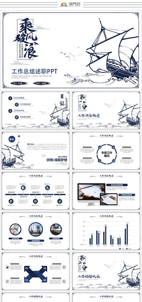 創(chuàng)意乘風破浪揚帆起航工作總結(jié)工作匯報述職報告年終總結(jié)計劃總結(jié)ppt模板