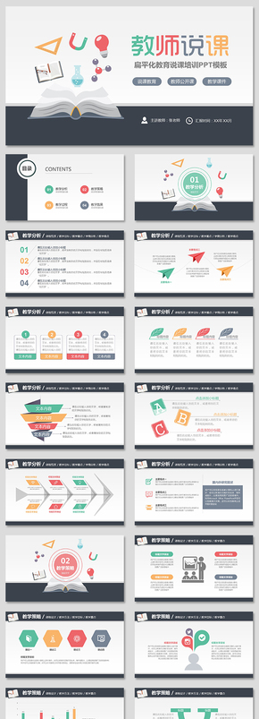 彩色簡約實用教學(xué)課件說課公開課微課教學(xué)設(shè)計教育培訓(xùn)教學(xué)培訓(xùn)