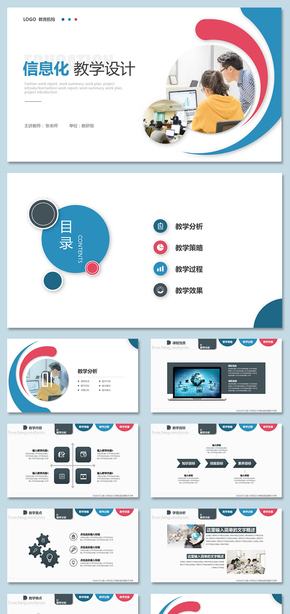 教育機構(gòu)教育培訓(xùn)教育教學(xué)課件教育公司教師公開課教師說課家長會教學(xué)設(shè)計信息化教學(xué)