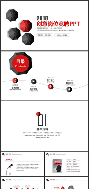 大氣創(chuàng)意個性崗位競聘求職簡歷個人履歷自我介紹述職報(bào)告職業(yè)規(guī)劃