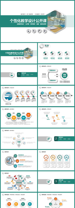 清新簡潔綠色教學(xué)設(shè)計教學(xué)課件教師說課公開課教師培訓(xùn)教育模板
