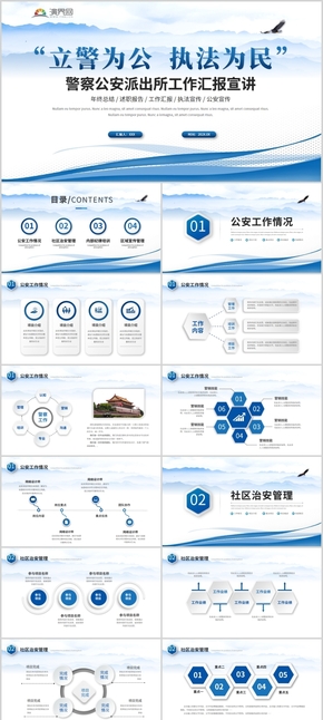  Blue and simple PPT template for police station work report