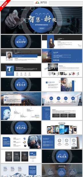寬屏 大氣互聯(lián)網(wǎng)科技商業(yè)計劃書 產(chǎn)品發(fā)布會 企業(yè)介紹 公司介紹 項目介紹產(chǎn)品介紹 智慧生活ppt模板