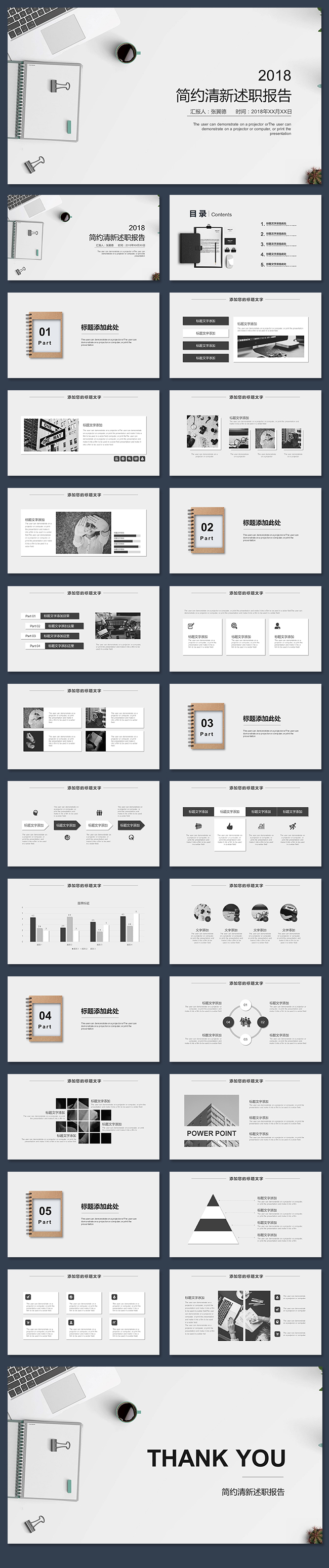 簡約清新述職報告工作總結工作報告工作計劃計劃書季度報告銷售