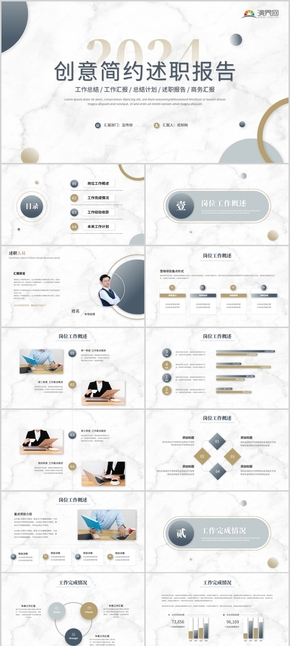  Creative and simple work summary report work report PPT template