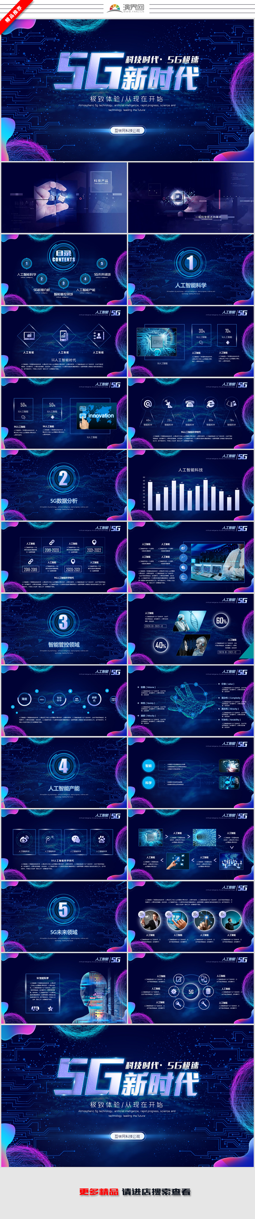 【人工智能ppt模板】酷炫科技感5g人工智能大数据产品发布会ppt模板