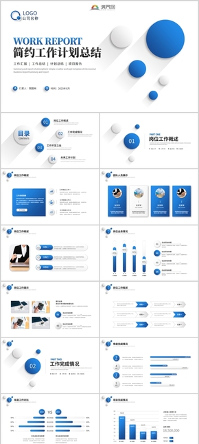 藍色微粒體工作總結(jié)工作匯報述職報告PPT模板