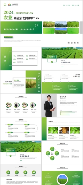  Green and fresh atmosphere agriculture business plan Agricultural planning and promotion PPT template