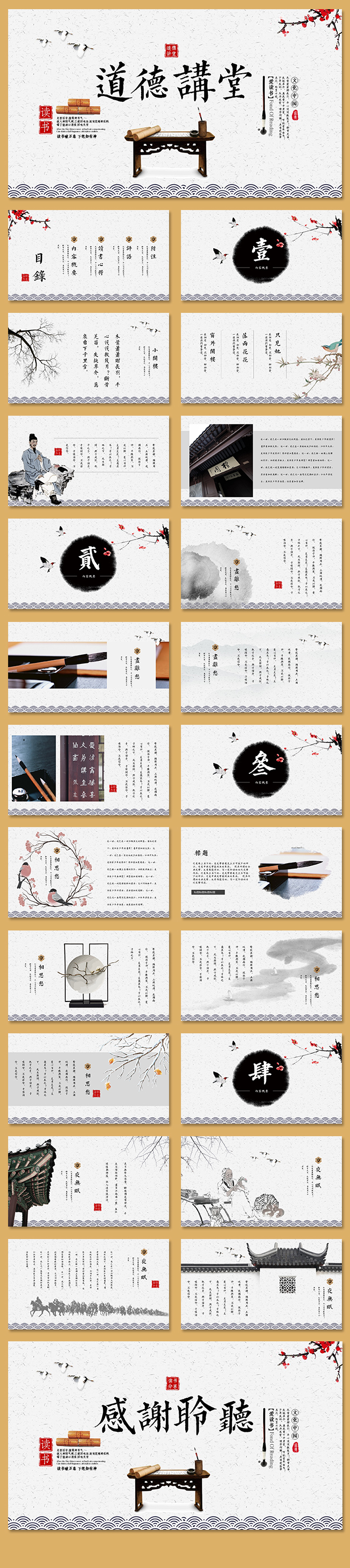 水墨中國風(fēng)古典道德講堂書香中國閱讀分享讀書分享工作總結(jié)
