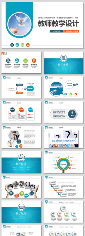 藍色清新實用教學(xué)課件說課公開課微課教學(xué)設(shè)計教育培訓(xùn)教學(xué)培訓(xùn)