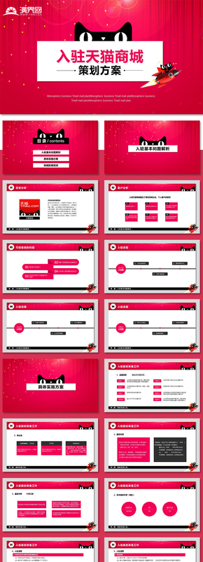 【內(nèi)容完整】天貓商城入駐策劃方案商務課件培訓工作總結年終報告