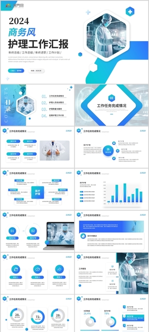  Blue business style nursing work report Medical work summary PPT template