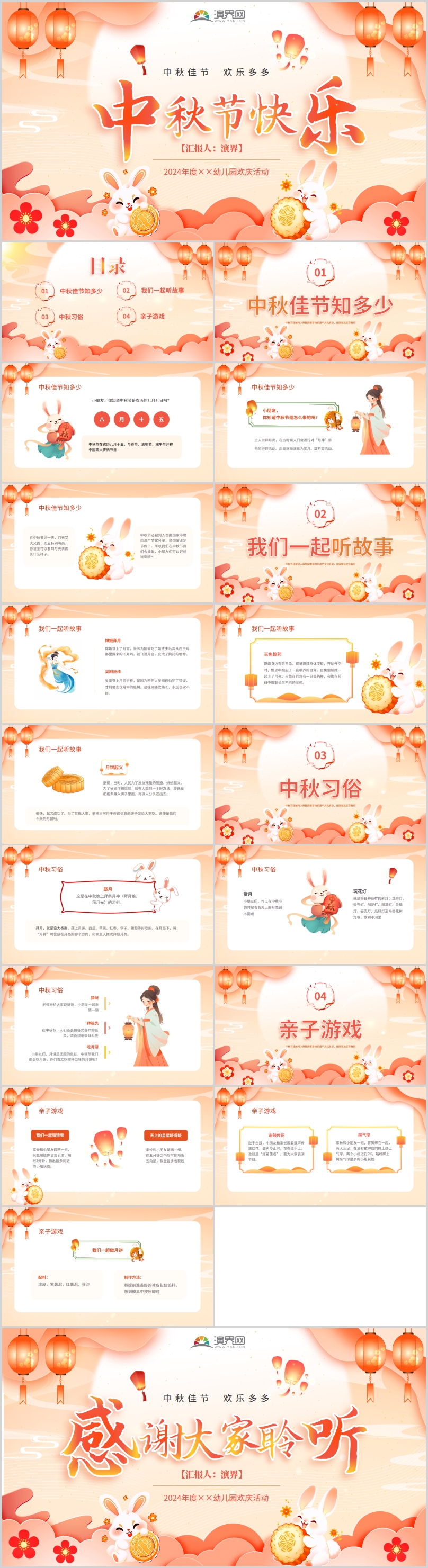 中秋節(jié)快樂肢體班會中秋節(jié)文化宣傳中秋節(jié)習俗PPT模板