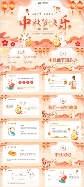  Mid Autumn Festival Happy Body Class Meeting Mid Autumn Festival Cultural Publicity Mid Autumn Festival Custom PPT Template