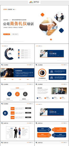 大氣簡約商務禮儀企業(yè)培訓人事培訓公司培訓企業(yè)文化ppt模板