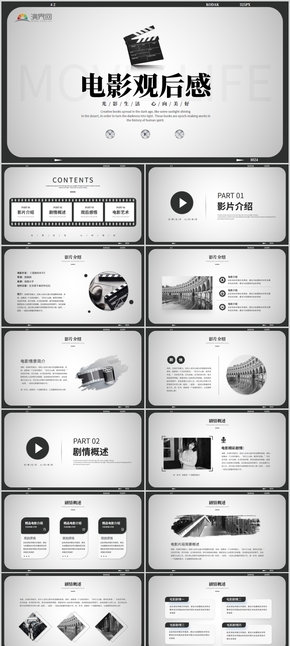 大氣懷舊復(fù)古電影觀(guān)后感影片介紹劇情介紹PPT模板