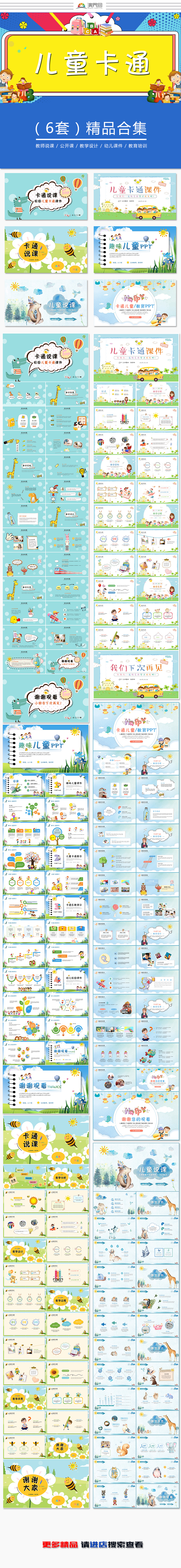 幼兒園小學(xué)兒童課件卡通課件教師說課公開課教學(xué)設(shè)計教學(xué)課件合集ppt模板