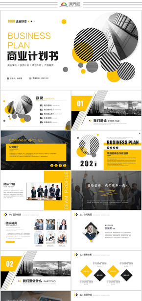  Simple black and yellow business plan Company introduction Enterprise introduction Product introduction Enterprise publicity PPT template