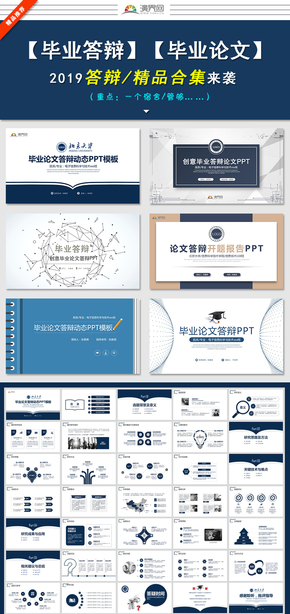 大氣簡約大學生 畢業(yè)答辯 畢業(yè)論文 學術報告 開題報告ppt模板教育合集