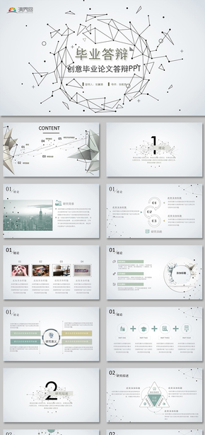 創(chuàng)意點線幾何畢業(yè)論文畢業(yè)答辯開題報告學術報告PPT模板