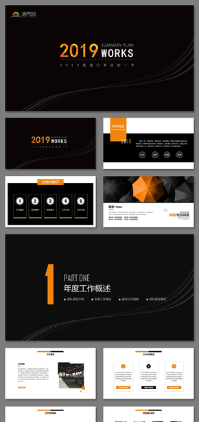 創(chuàng)意黑色簡約商務工作匯報年終總結(jié)工作計劃商務報告新年計劃總結(jié)工作總結(jié)ppt模板
