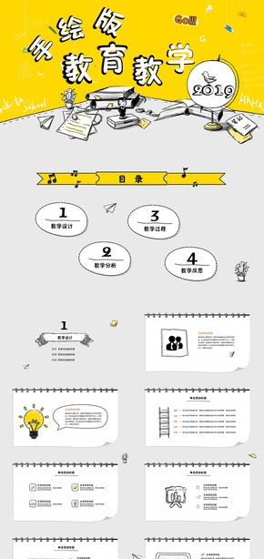 卡通兒童幼兒園教育培訓教育機構教育教學教育課件教學課件說課教師公開課教學設計