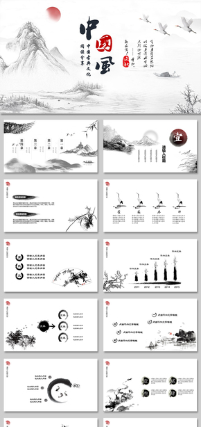 中國風黑白水墨古典藝術(shù)經(jīng)典國學(xué)文化古典文化教育培訓(xùn)讀書分享文言文古詩鑒賞