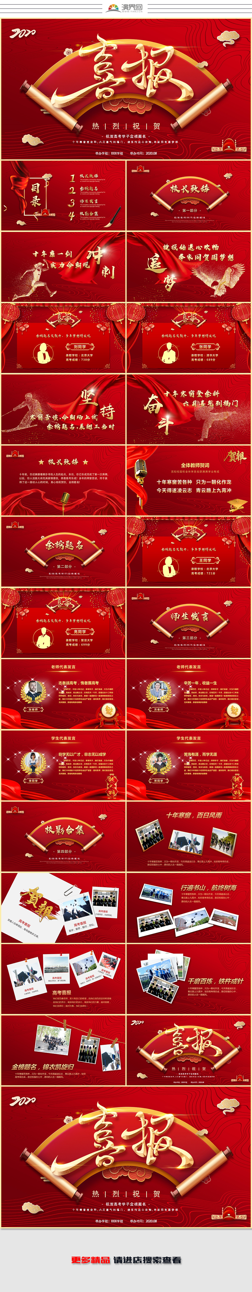 大氣喜慶高考喜報高考金榜題名慶典儀式畢業(yè)慶典ppt模板